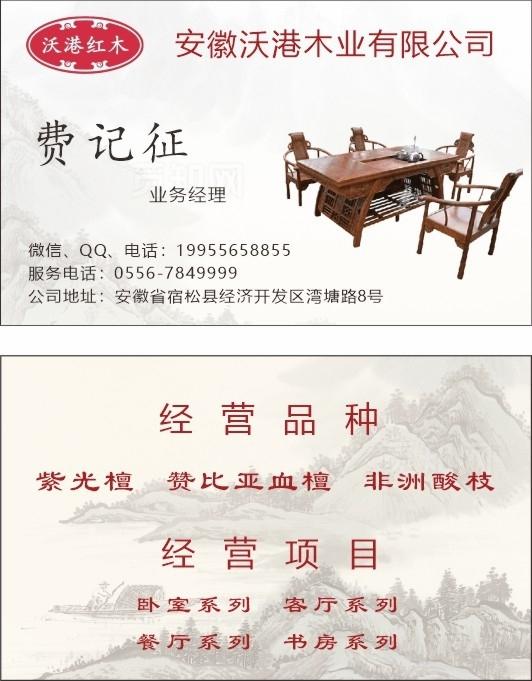 家具名片图片