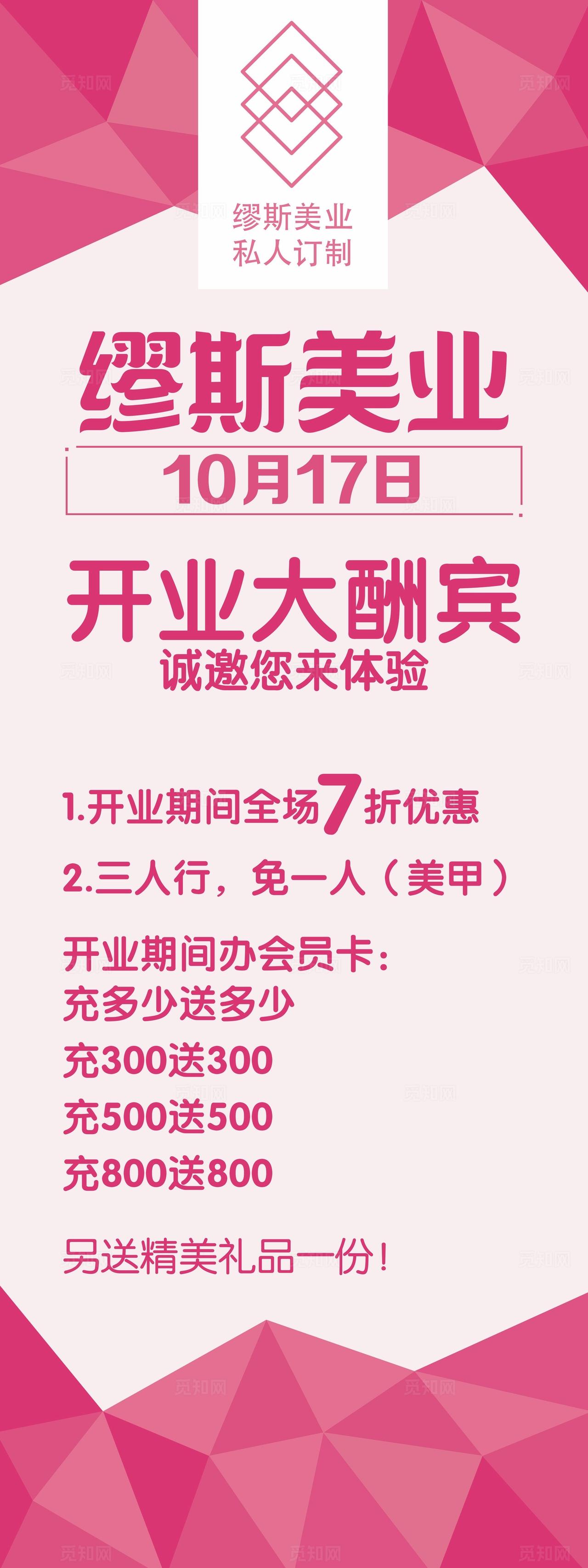 美容馆开业展架易拉宝图片