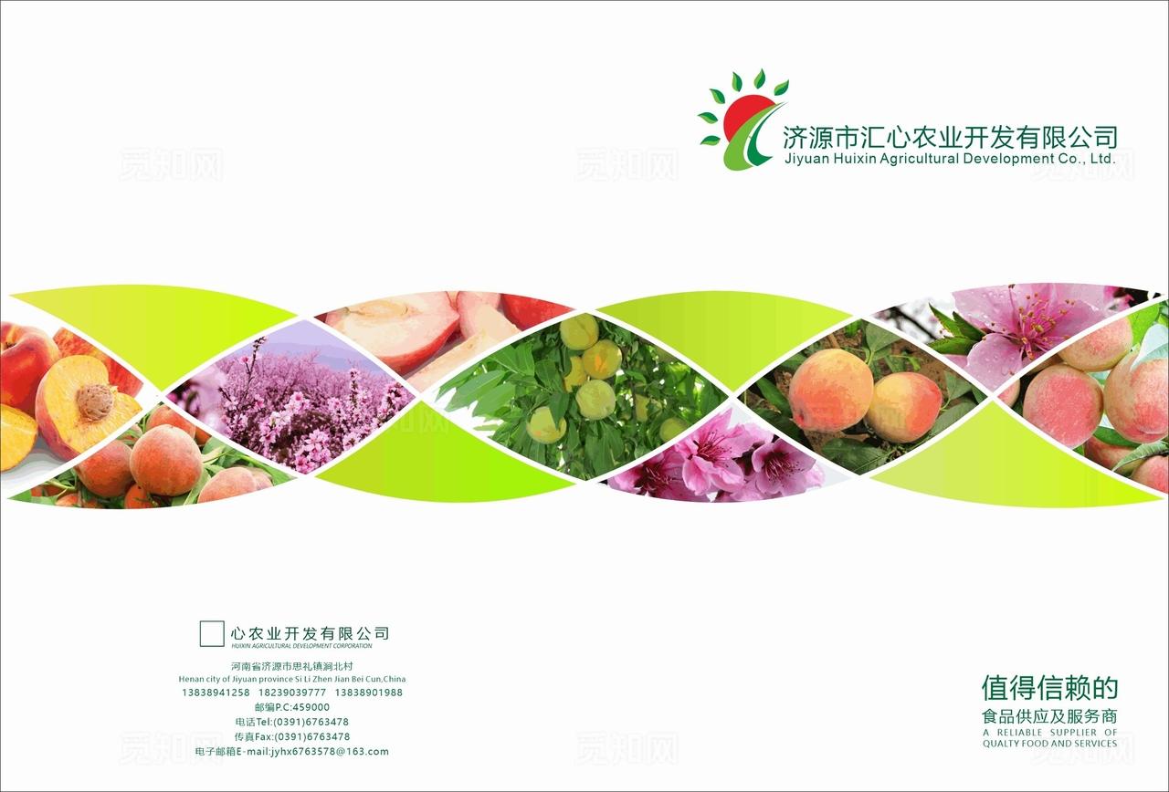 农产品画册图片