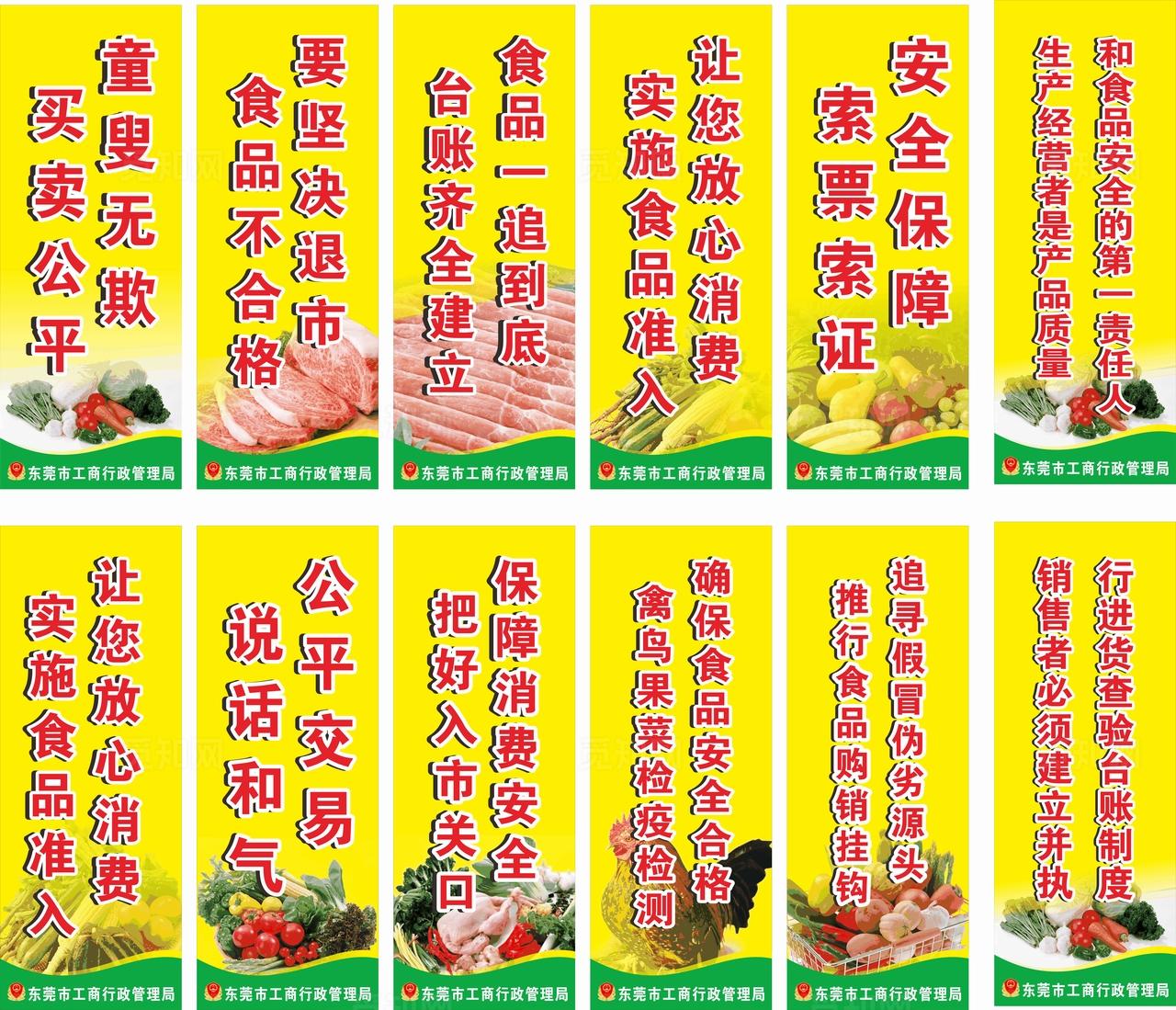 市场安全标语图片