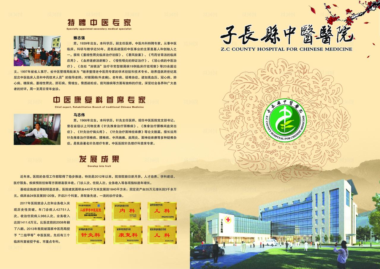 中医院简介图片