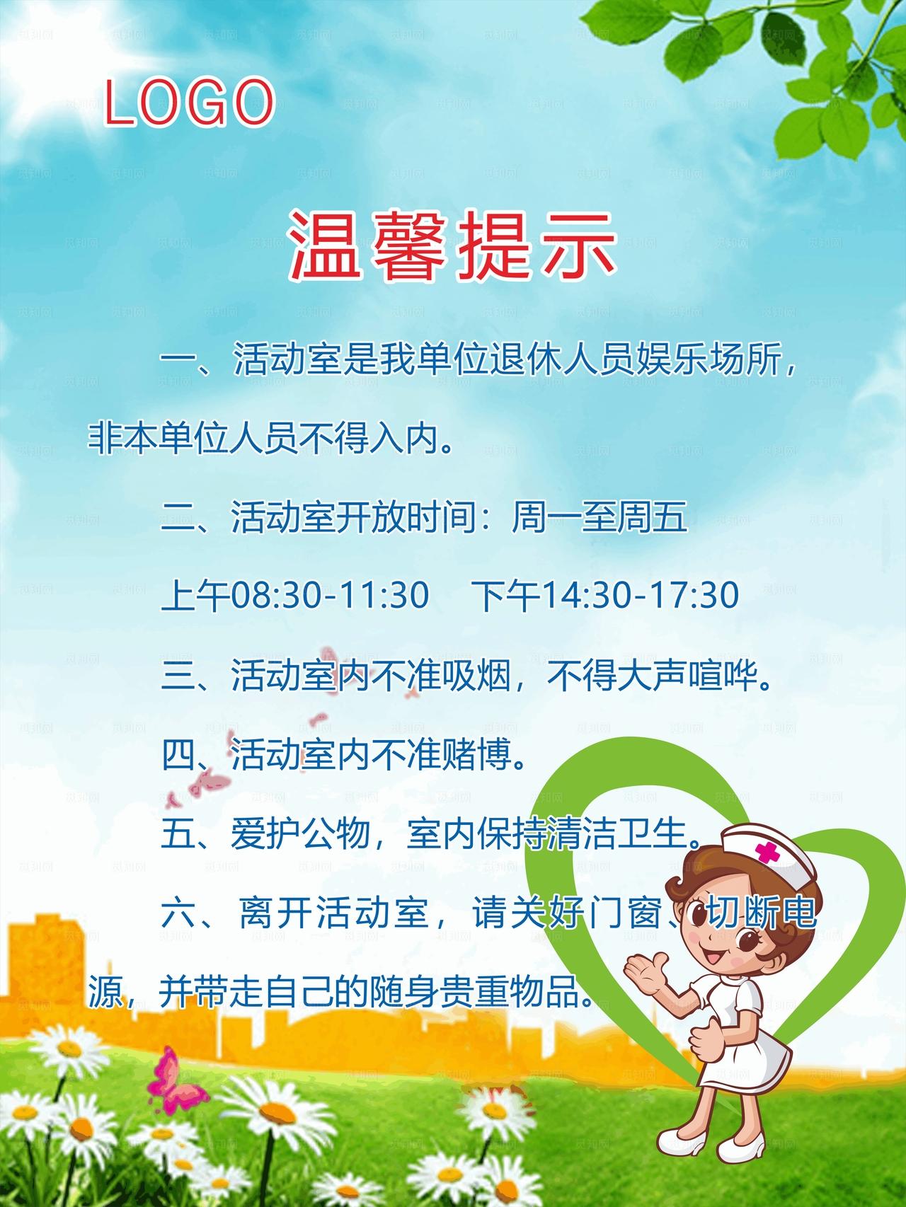 活动室温馨提示图片