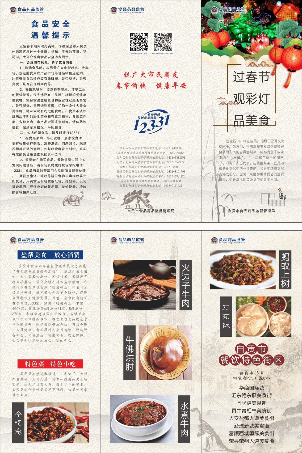 食品安全三折页图片