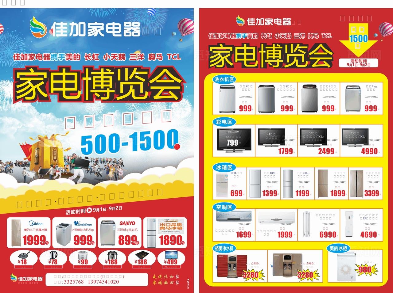 家电博览会图片