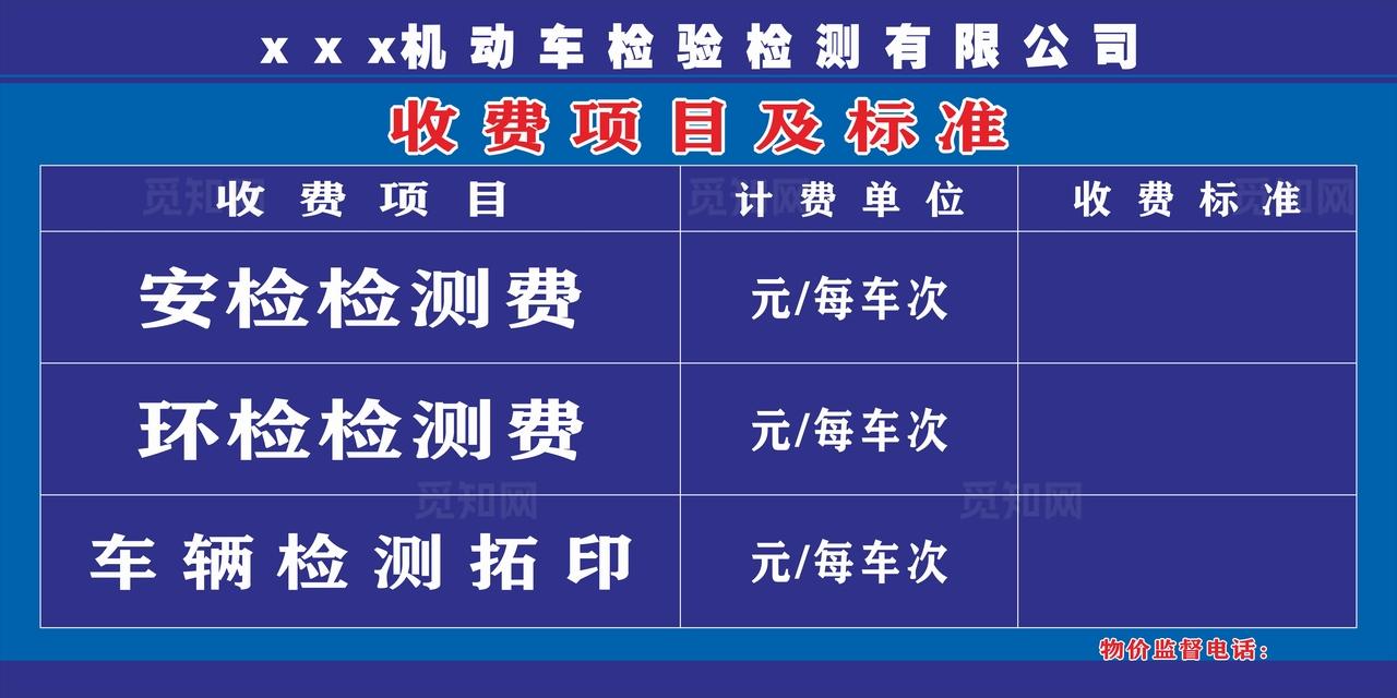 收费项目及标准图片