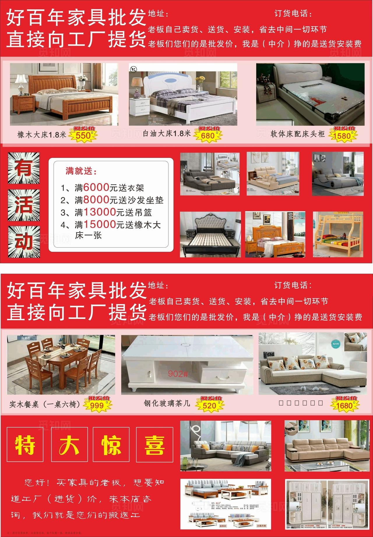 家具店宣传单图片