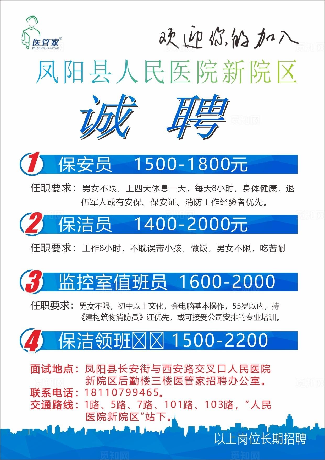 医院招聘宣传单图片