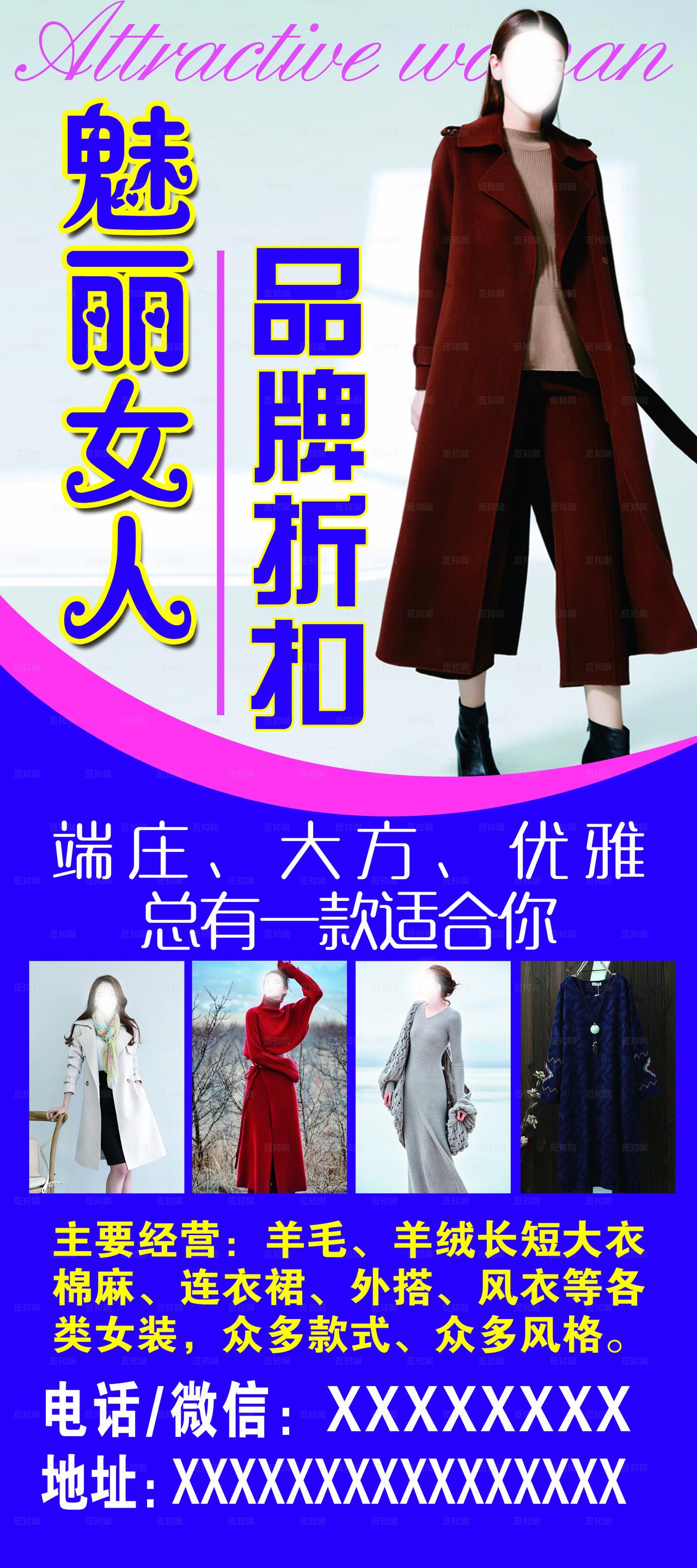 女装折扣广告图片