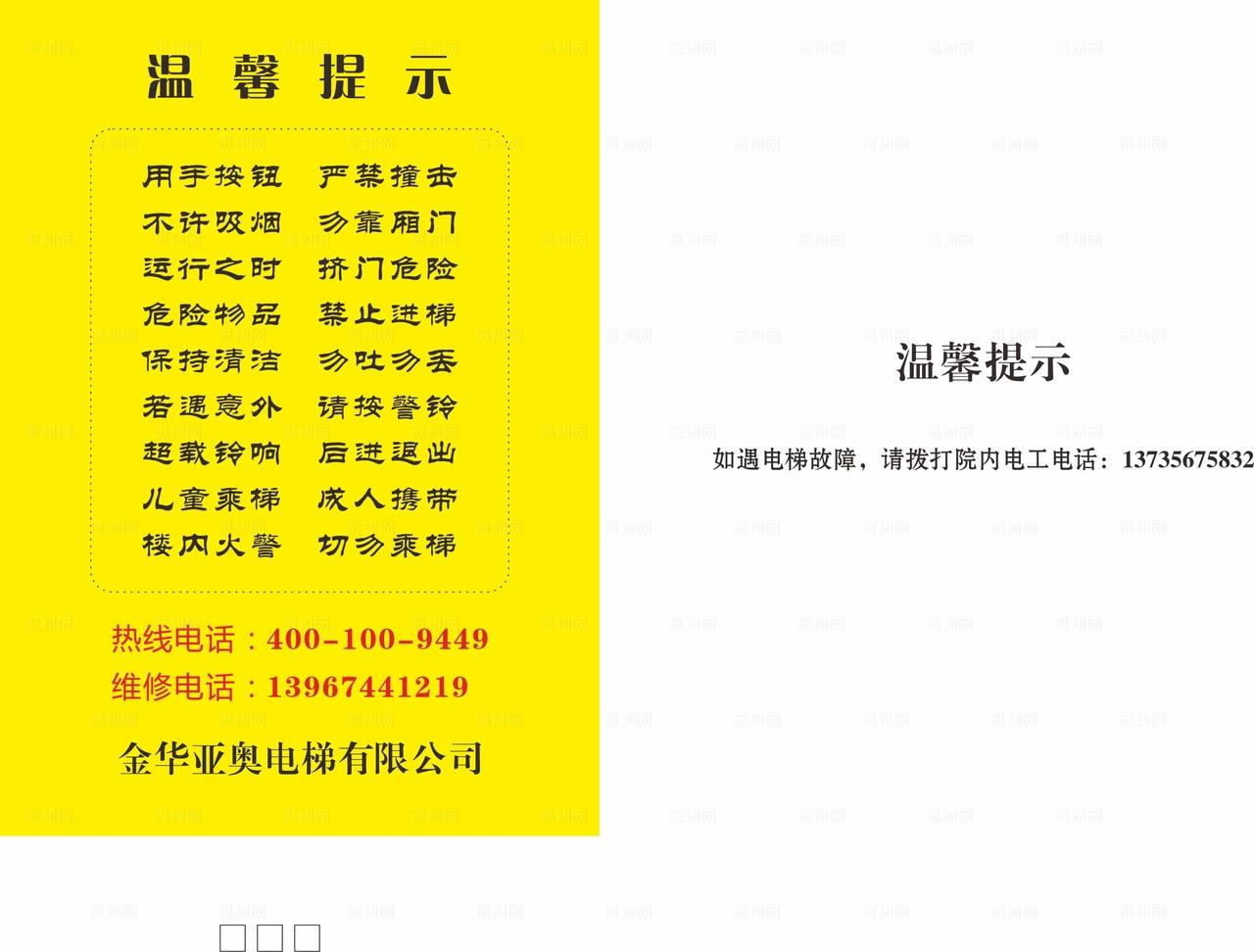 电梯温馨提示图片