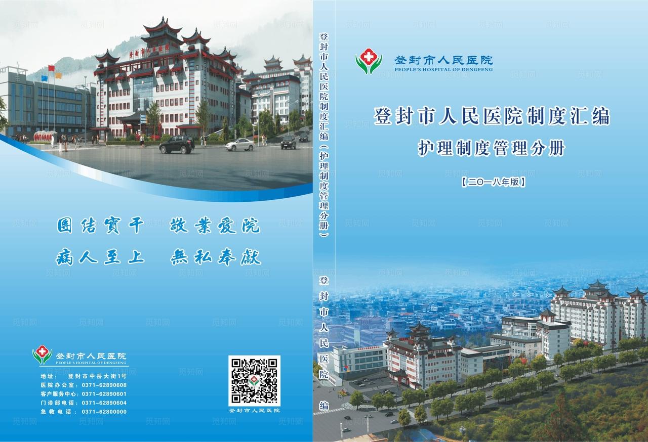 医院制度汇编图片