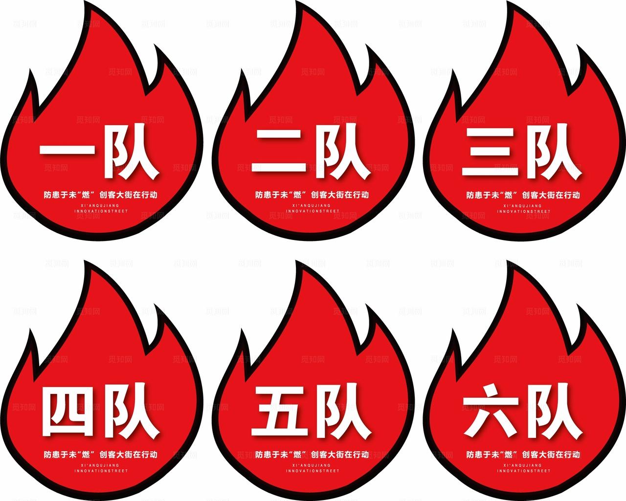 消防 火 矢量 图形 手举牌图片