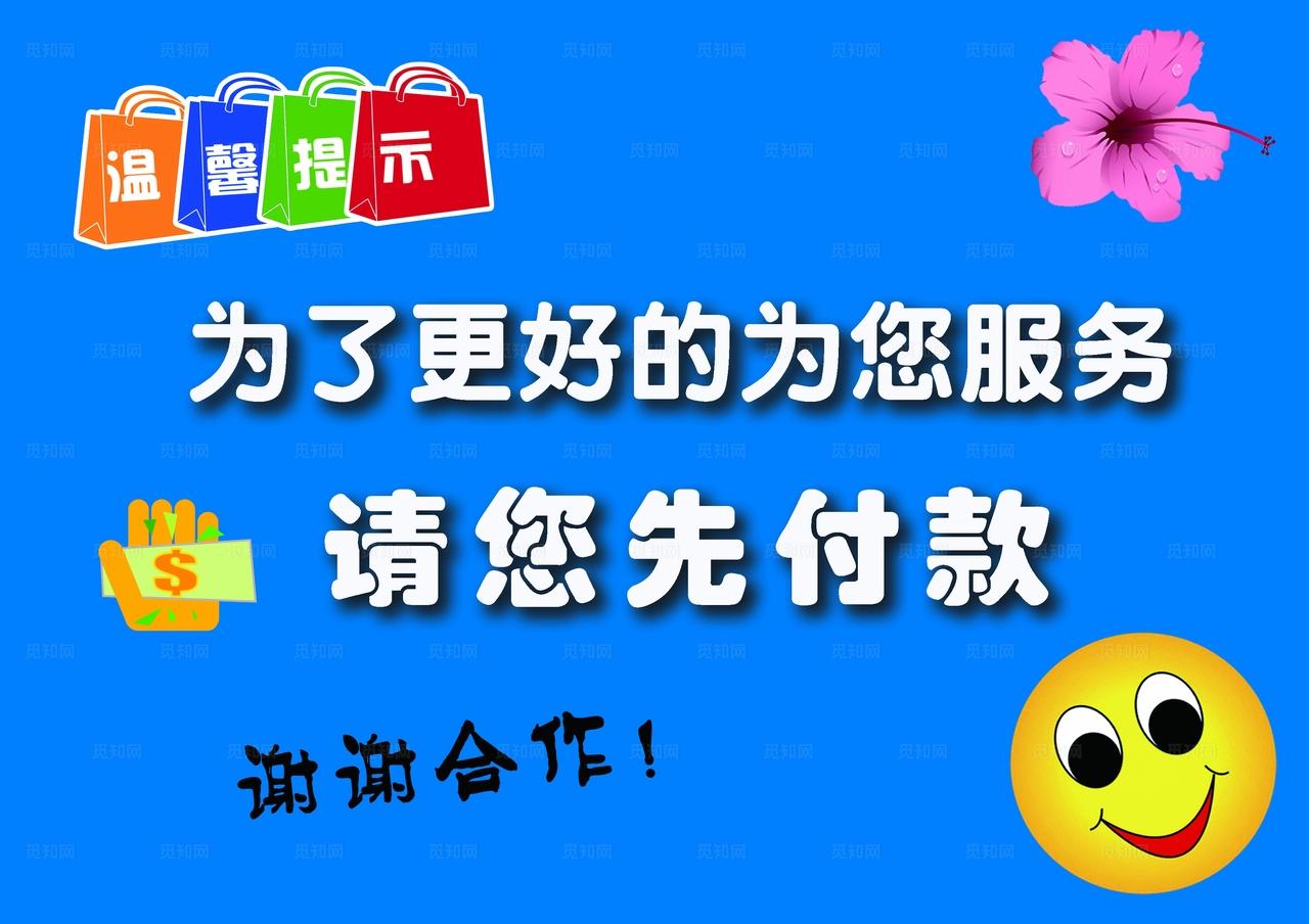 收银台温馨提示图片