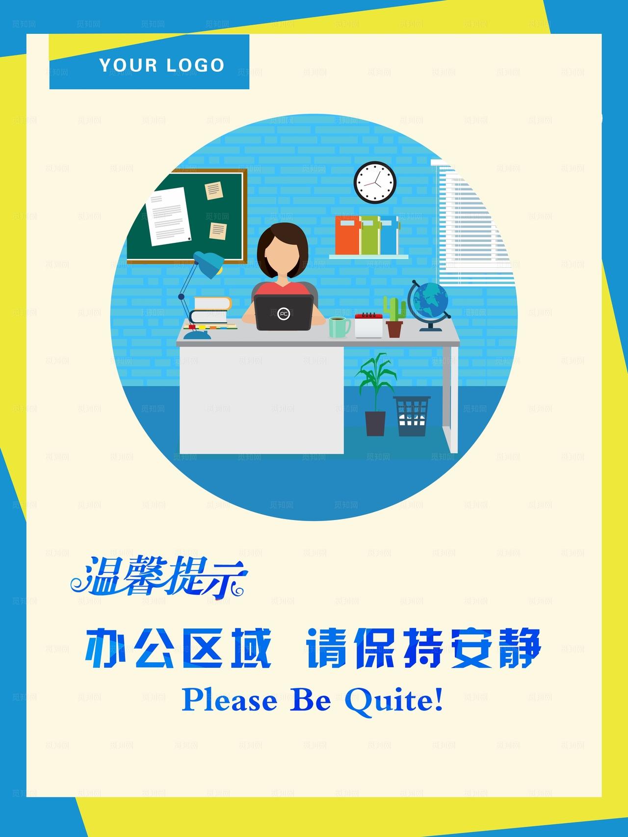 办公室温馨提示图片