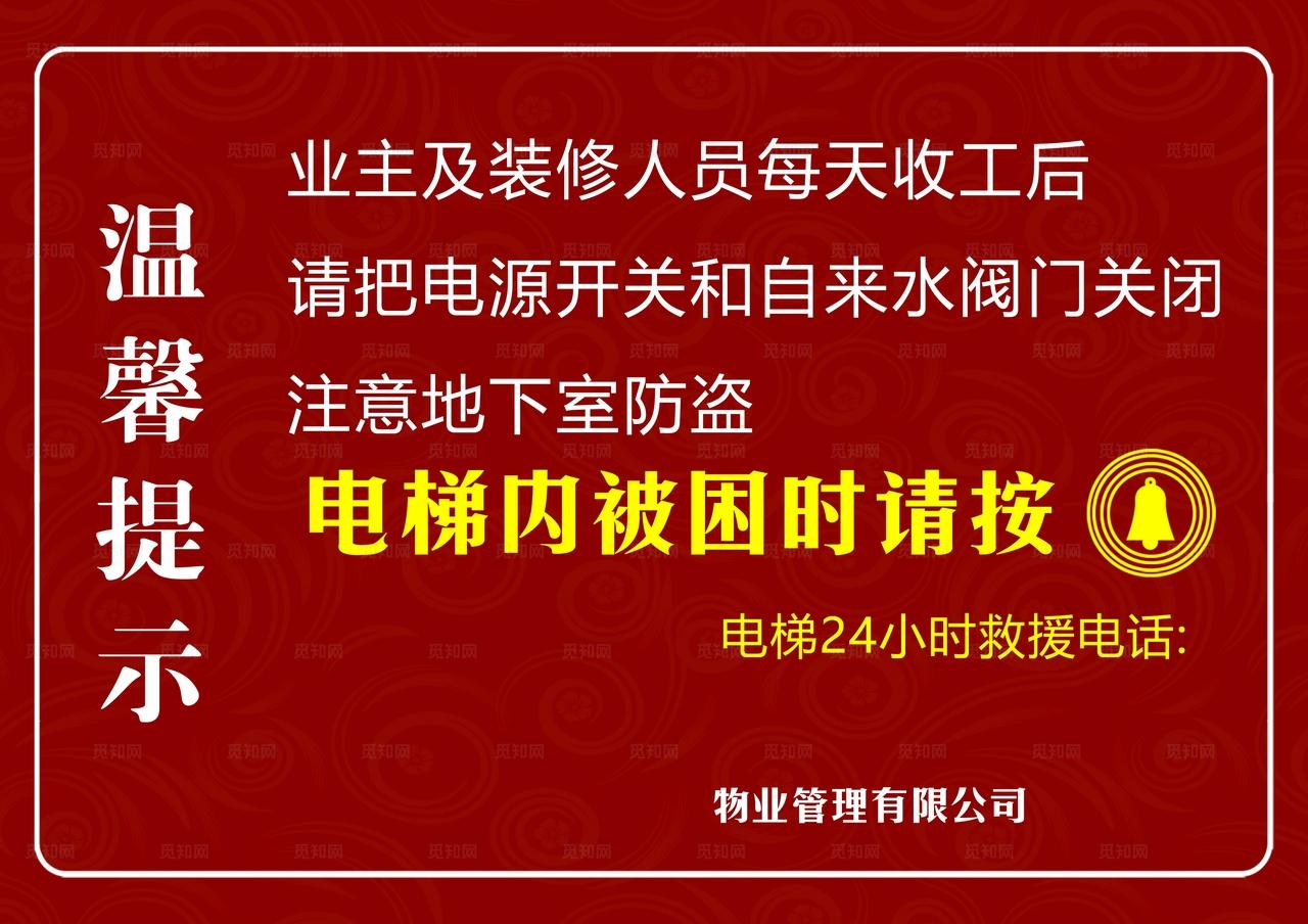 电梯温馨提示图片