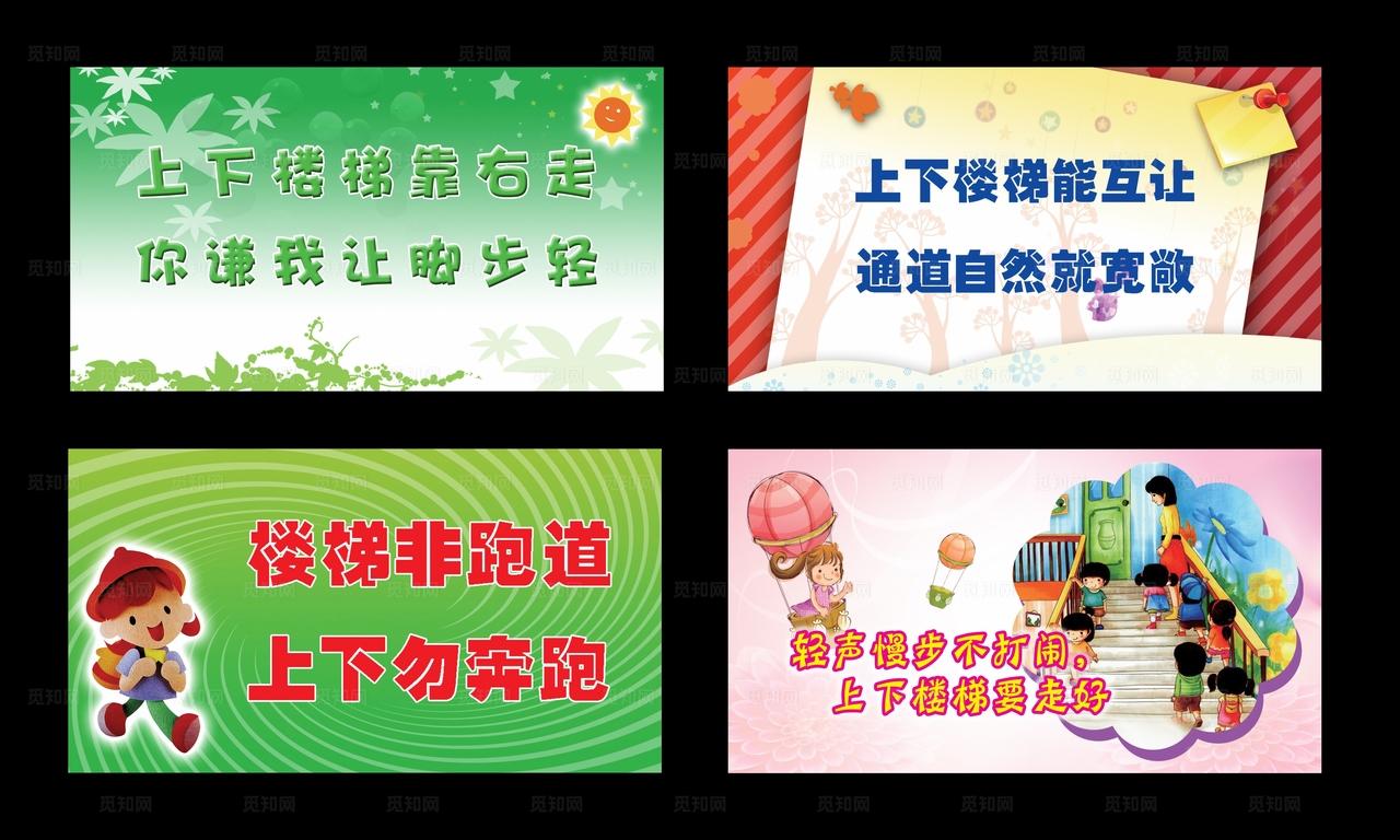 上下楼梯温馨提示图片