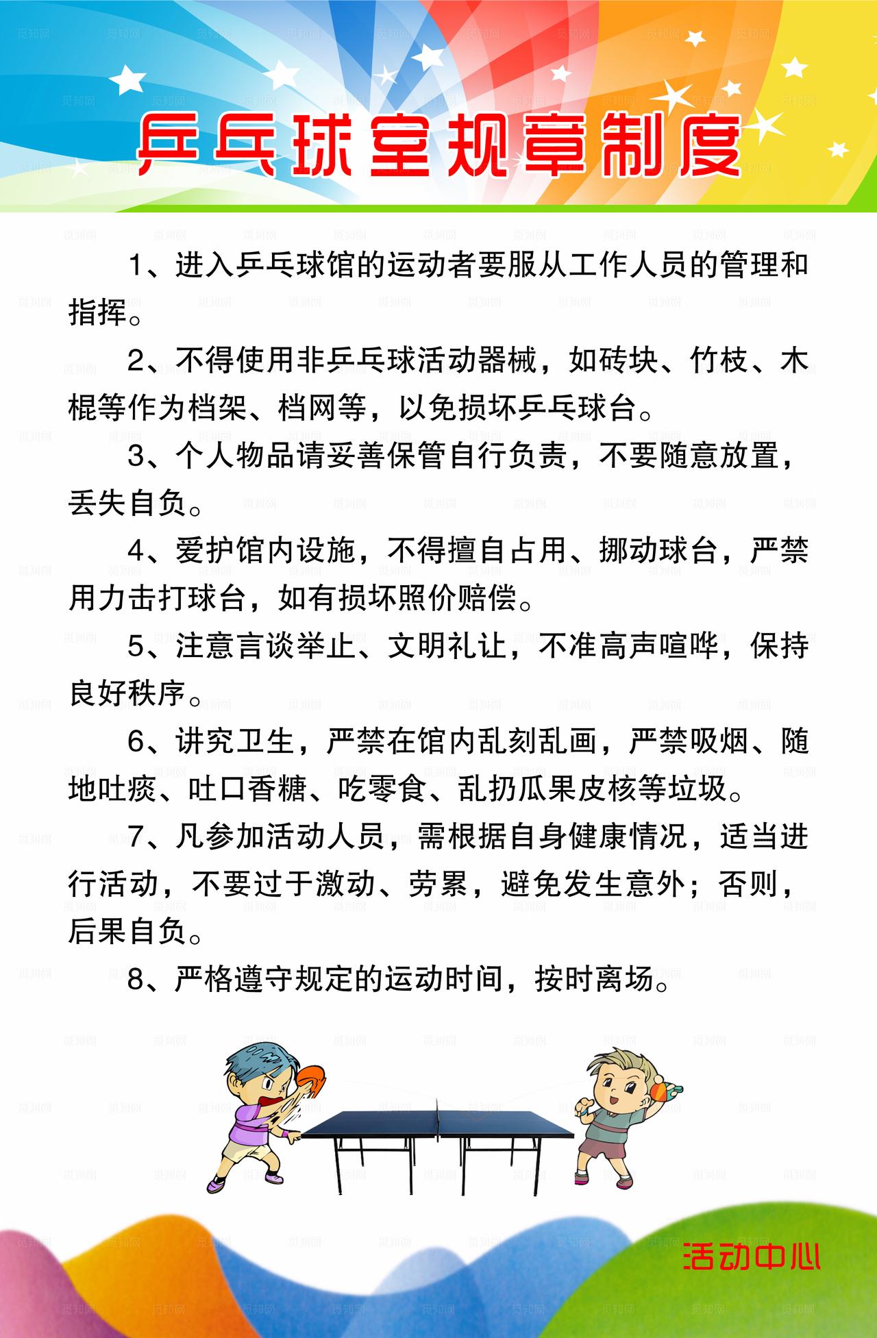 乒乓球室规章制度图片