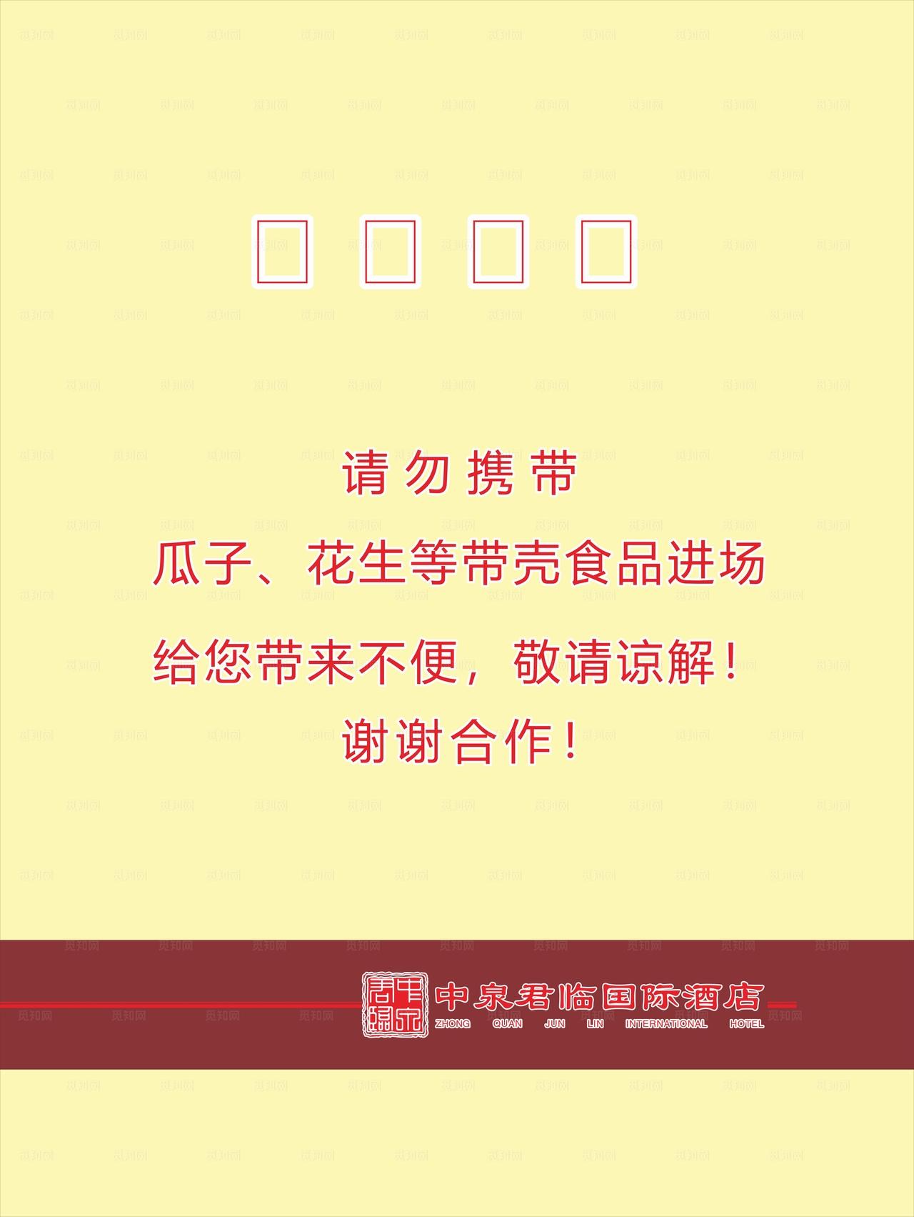 酒店温馨提示图片