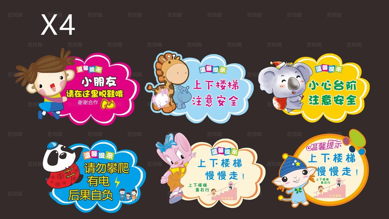 幼儿园温馨提示图片