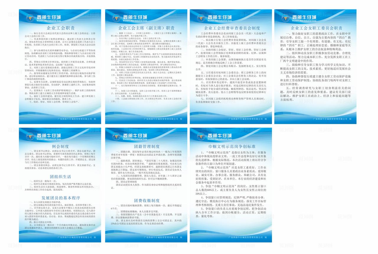 工会妇联制度图片