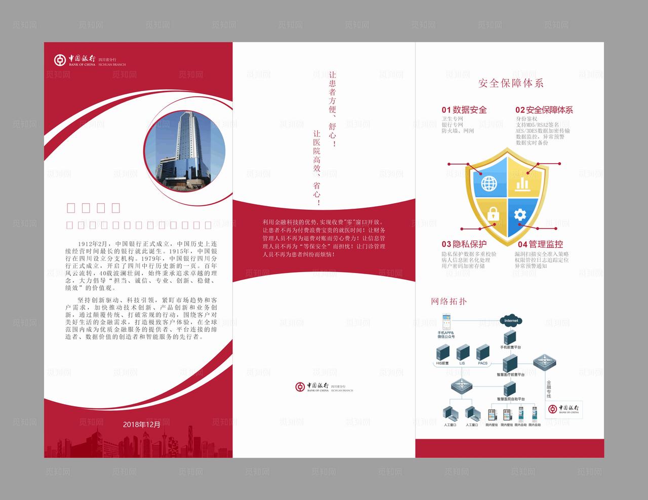 银行三折页图片