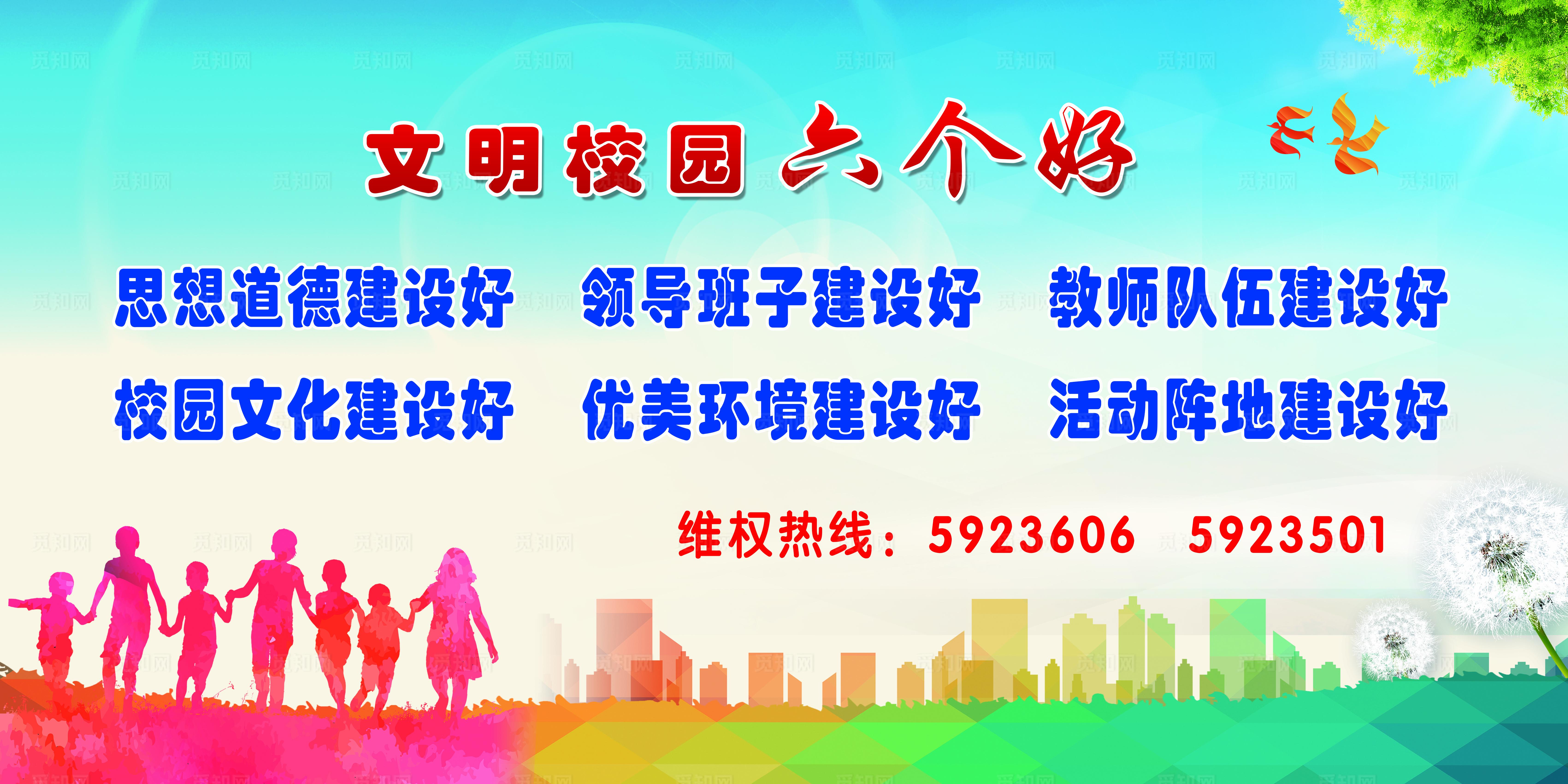 文明校园六个好图片