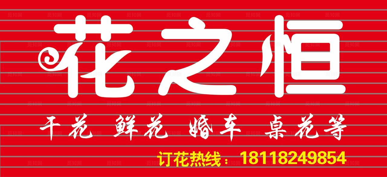花店门头图片