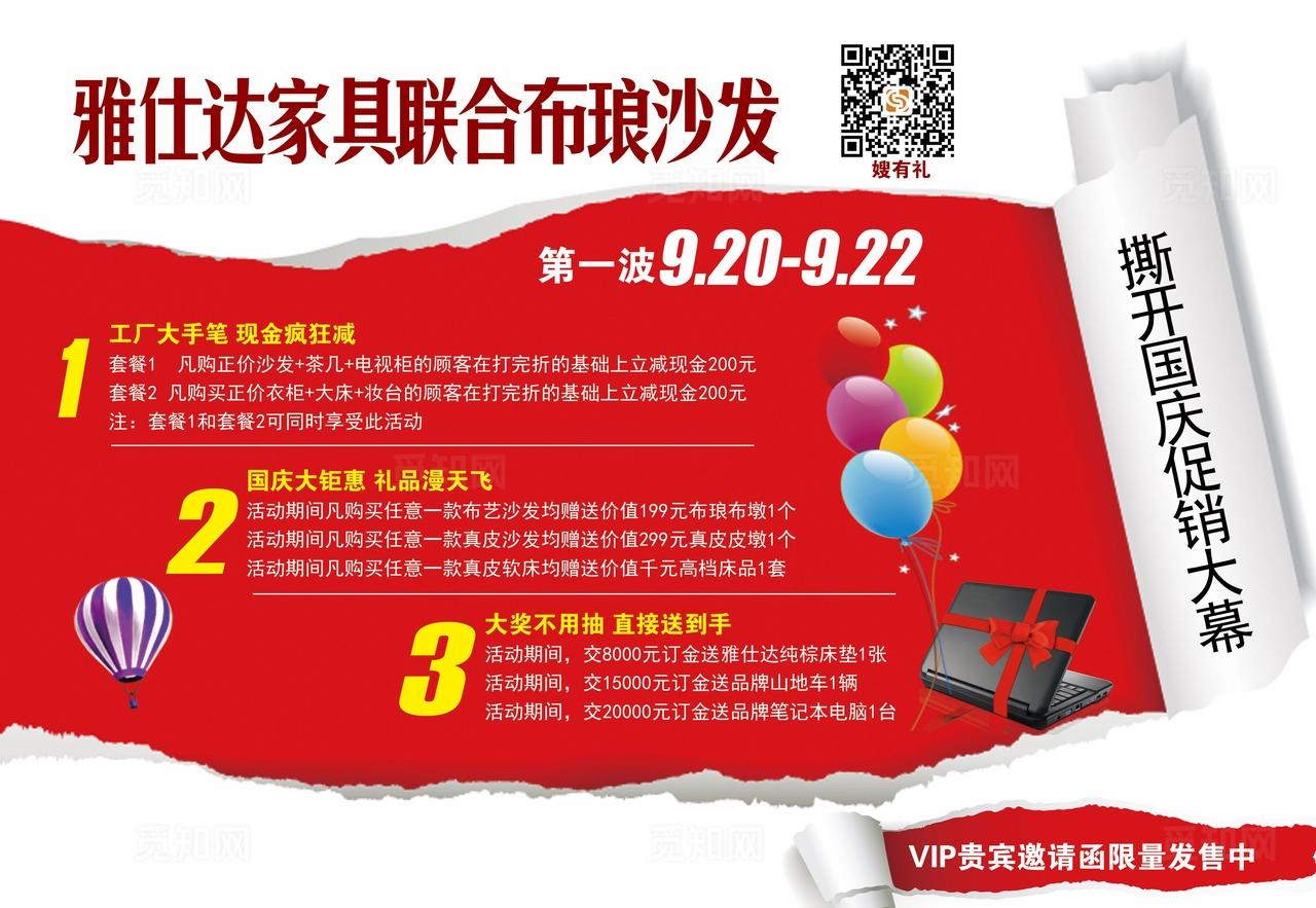 家具促销宣传页图片