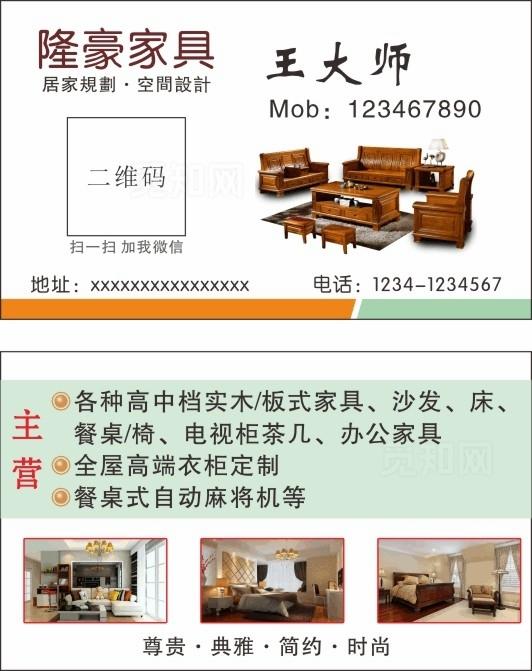 家具名片图片
