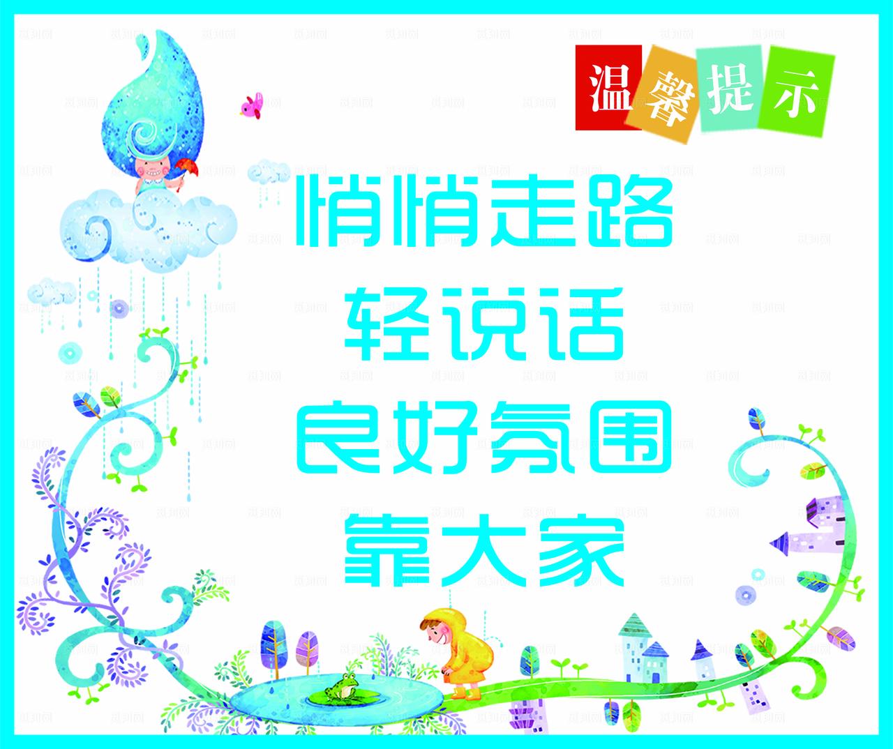 图书馆温馨提示图片