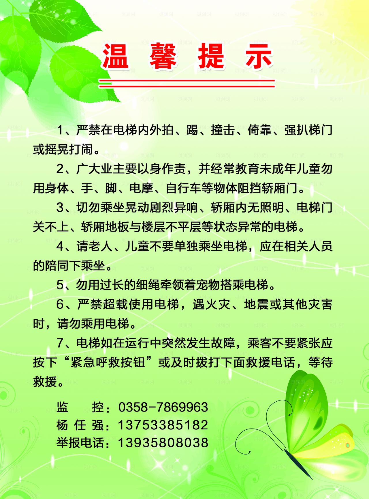 酒店电梯温馨提示图片