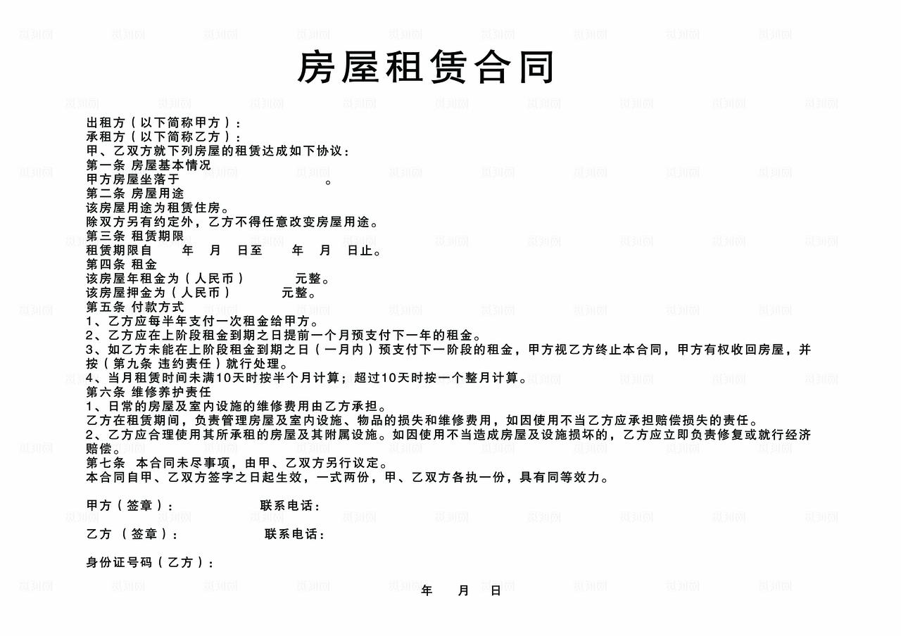 房屋租赁合同 房屋合同图片