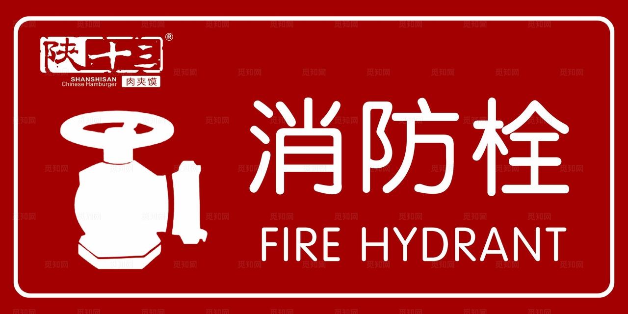 消防栓图片