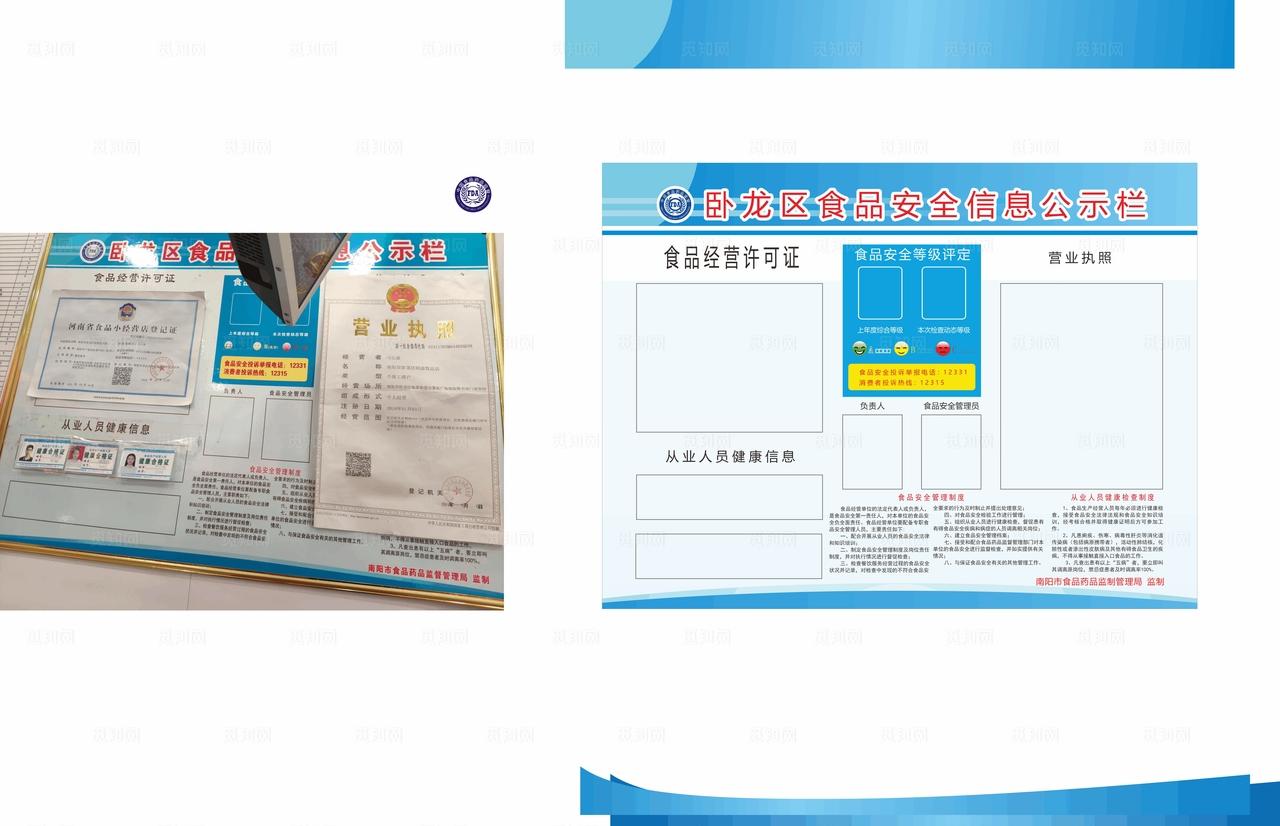 食品安全信息公示栏图片