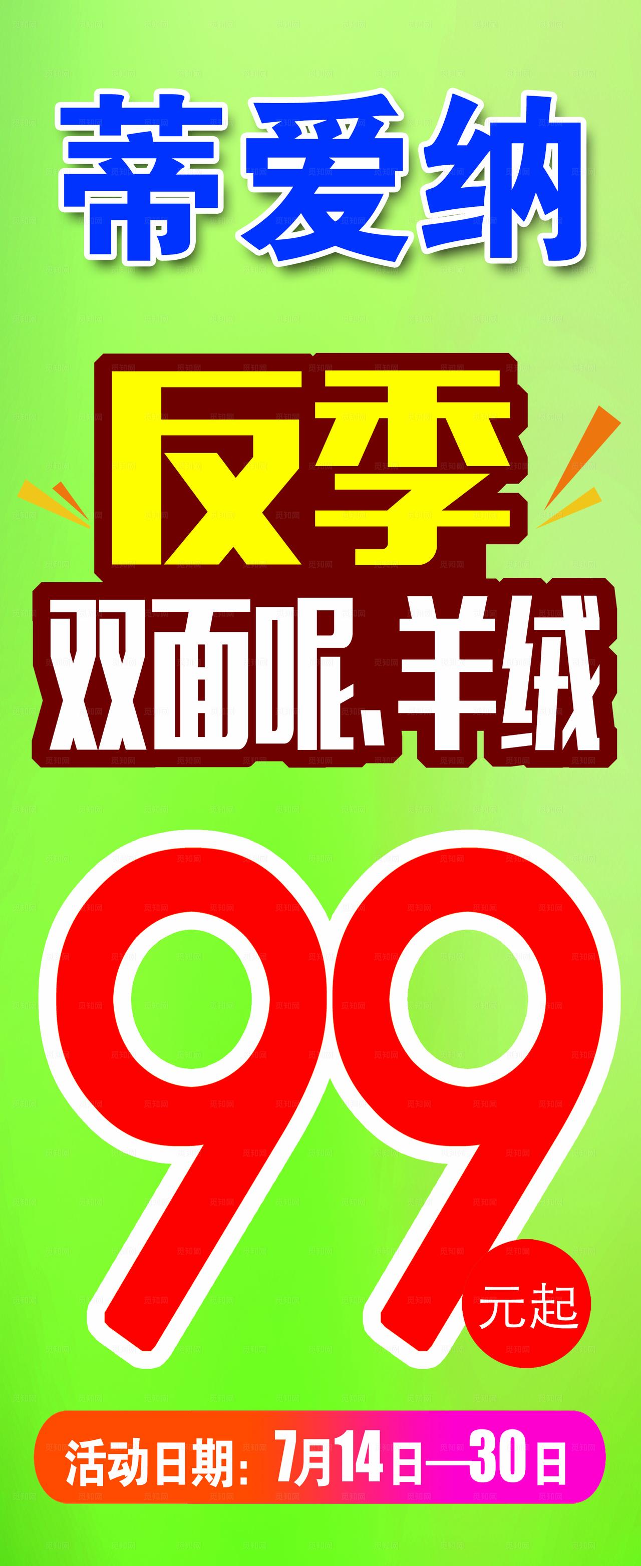 反季 促销 羊绒 羊毛大衣图片