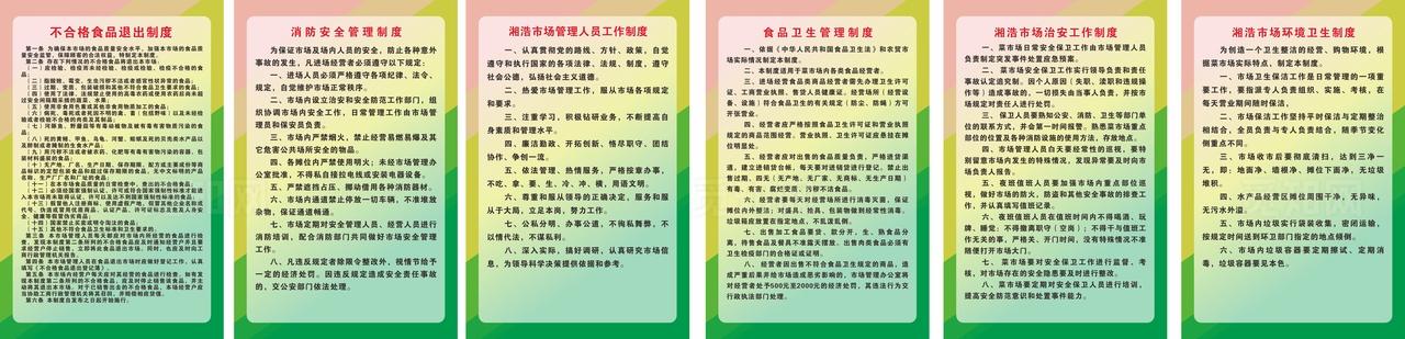 菜市场制度牌图片