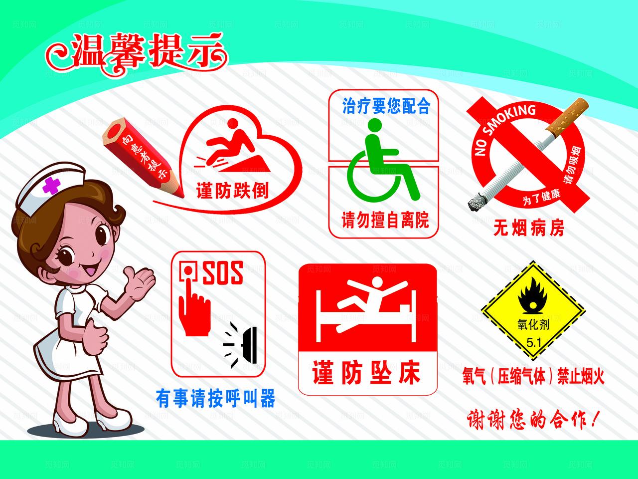 医院温馨提示图片