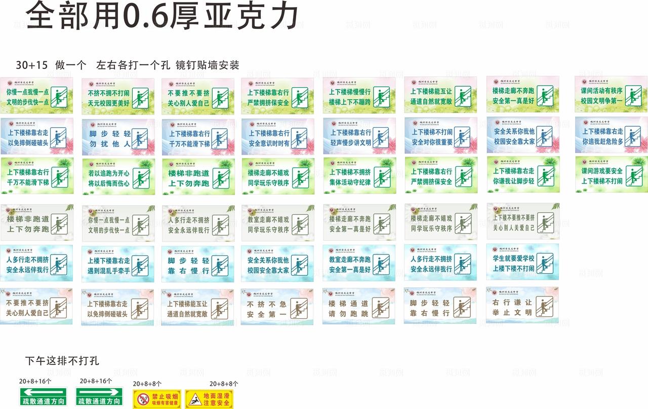校园温馨提示楼梯间标语图片