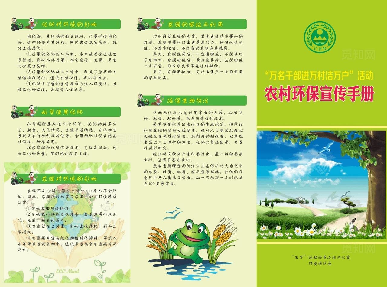 农村环保折页图片