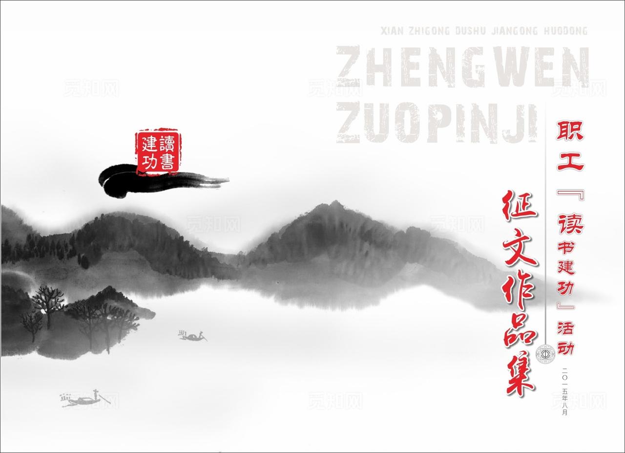 工会职工读书建功征文作品集封面图片