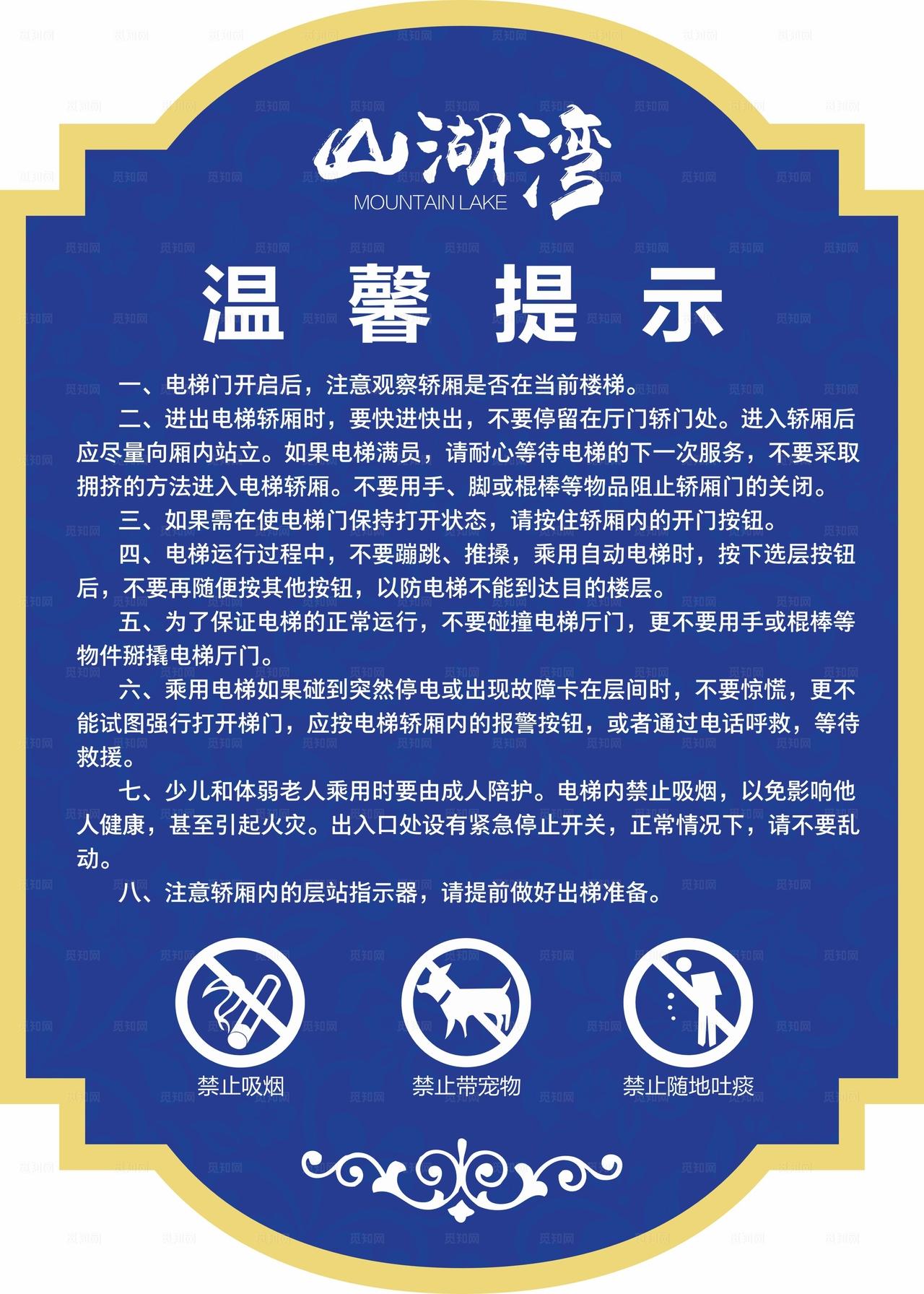 电梯温馨提示图片