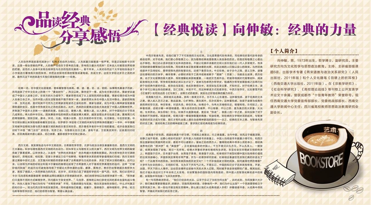 品读经典 分享感悟二图片