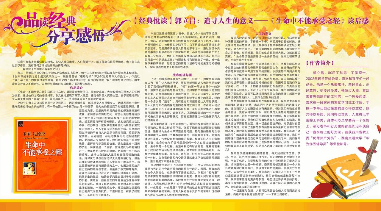 品读经典 分享感悟四图片