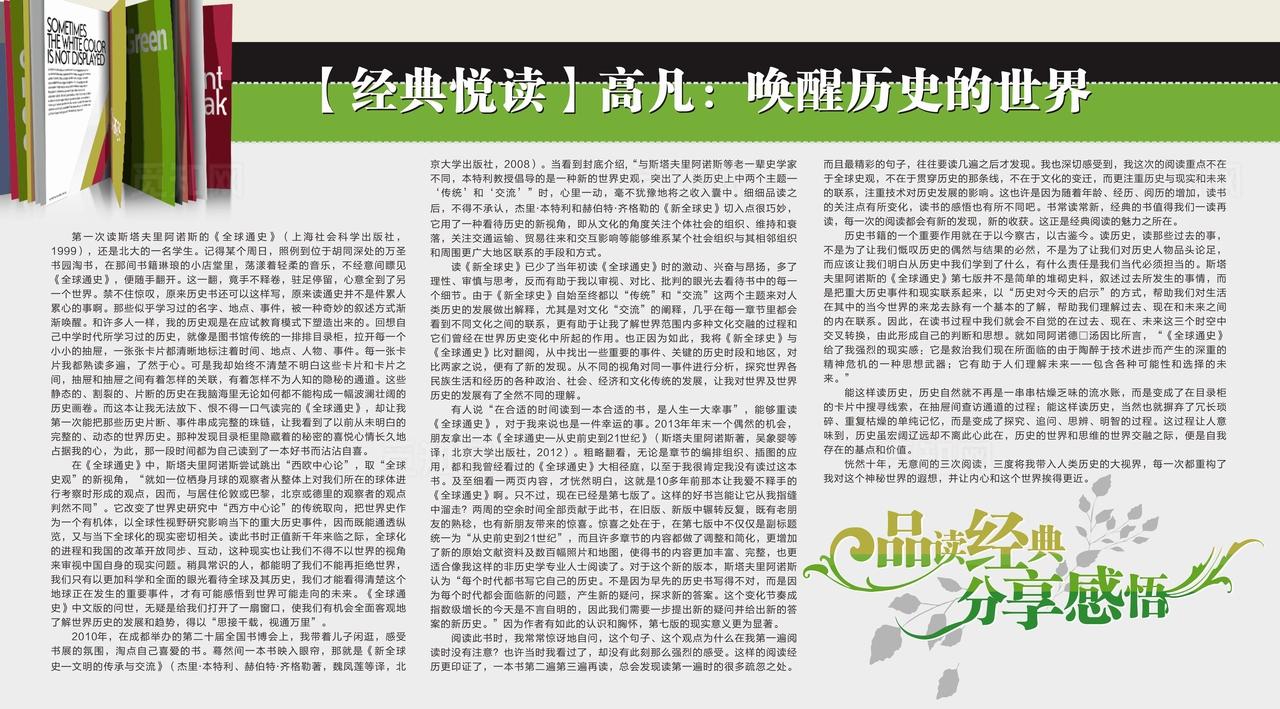 品读经典 分享感悟三图片