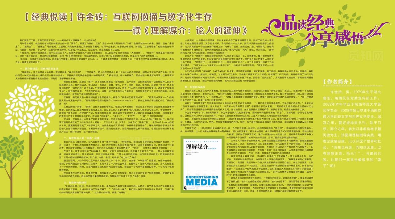 品读经典 分享感悟五图片