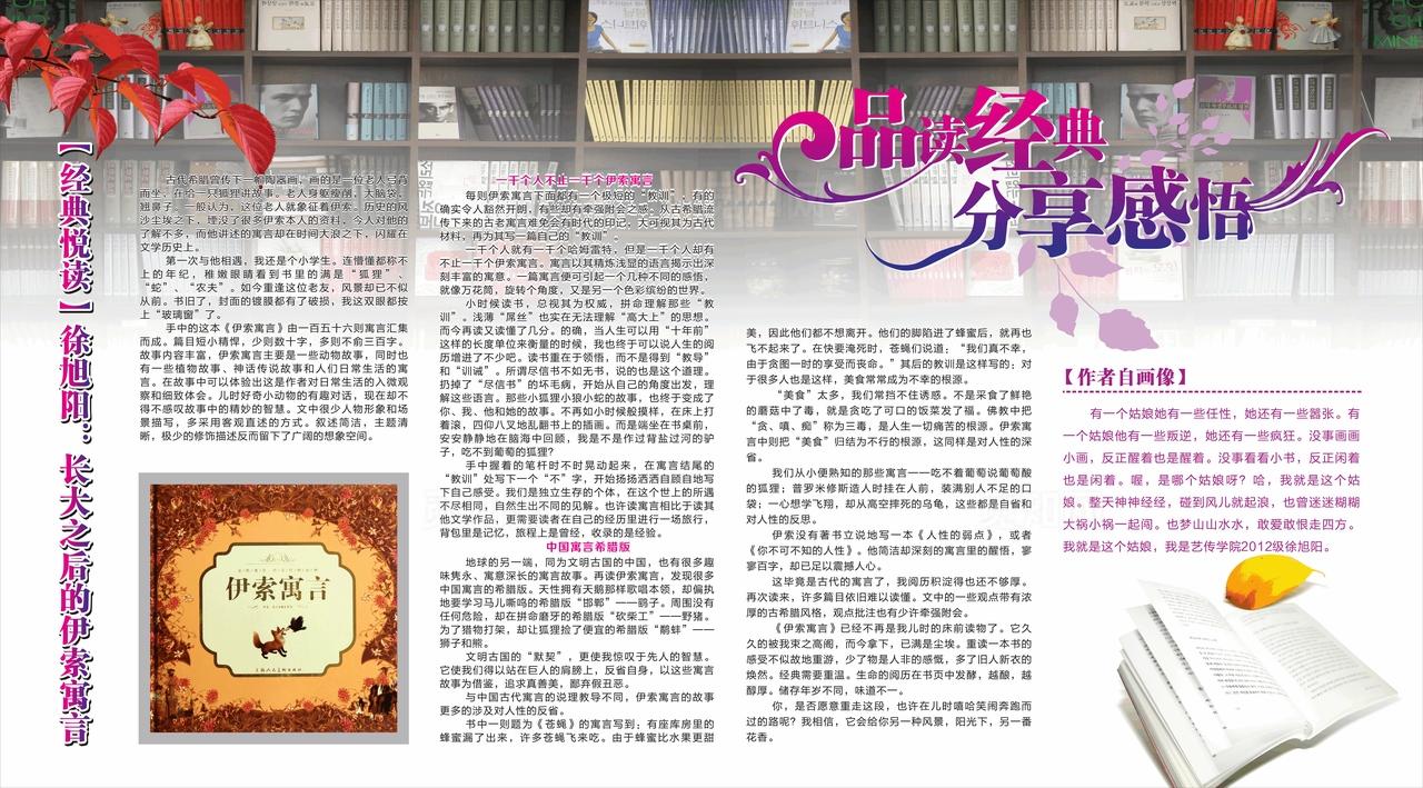 品读经典 分享感悟 六图片