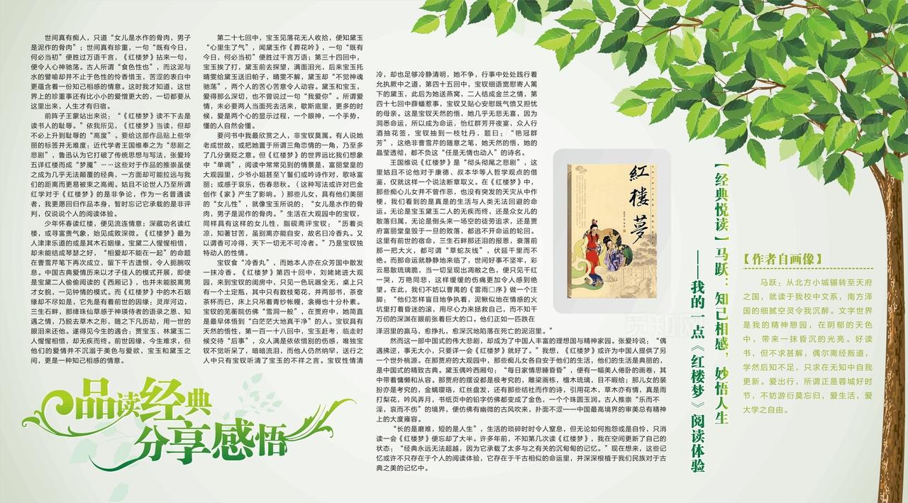 品读经典 分享感悟七图片