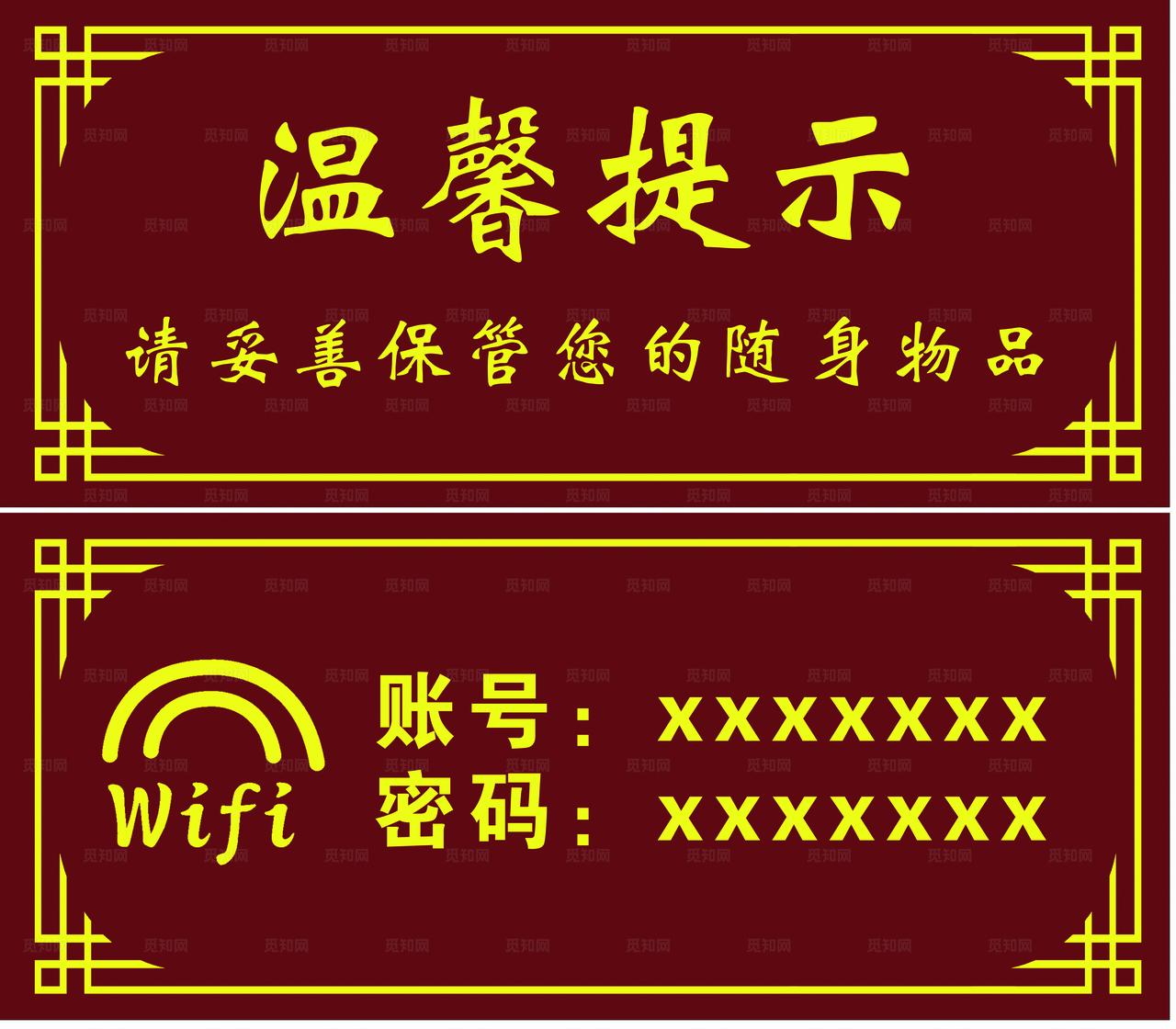 WIFI海报 温馨提示图片