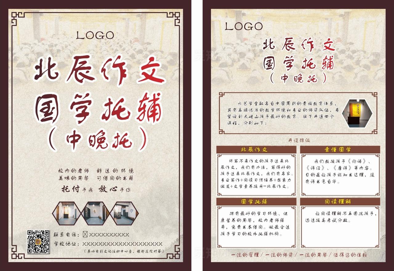 国学托辅班图片