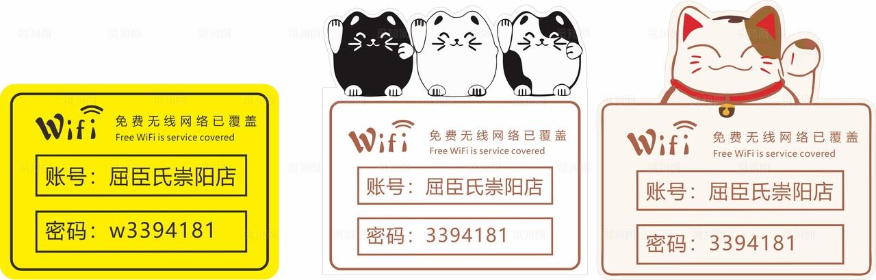 wifi提示牌图片