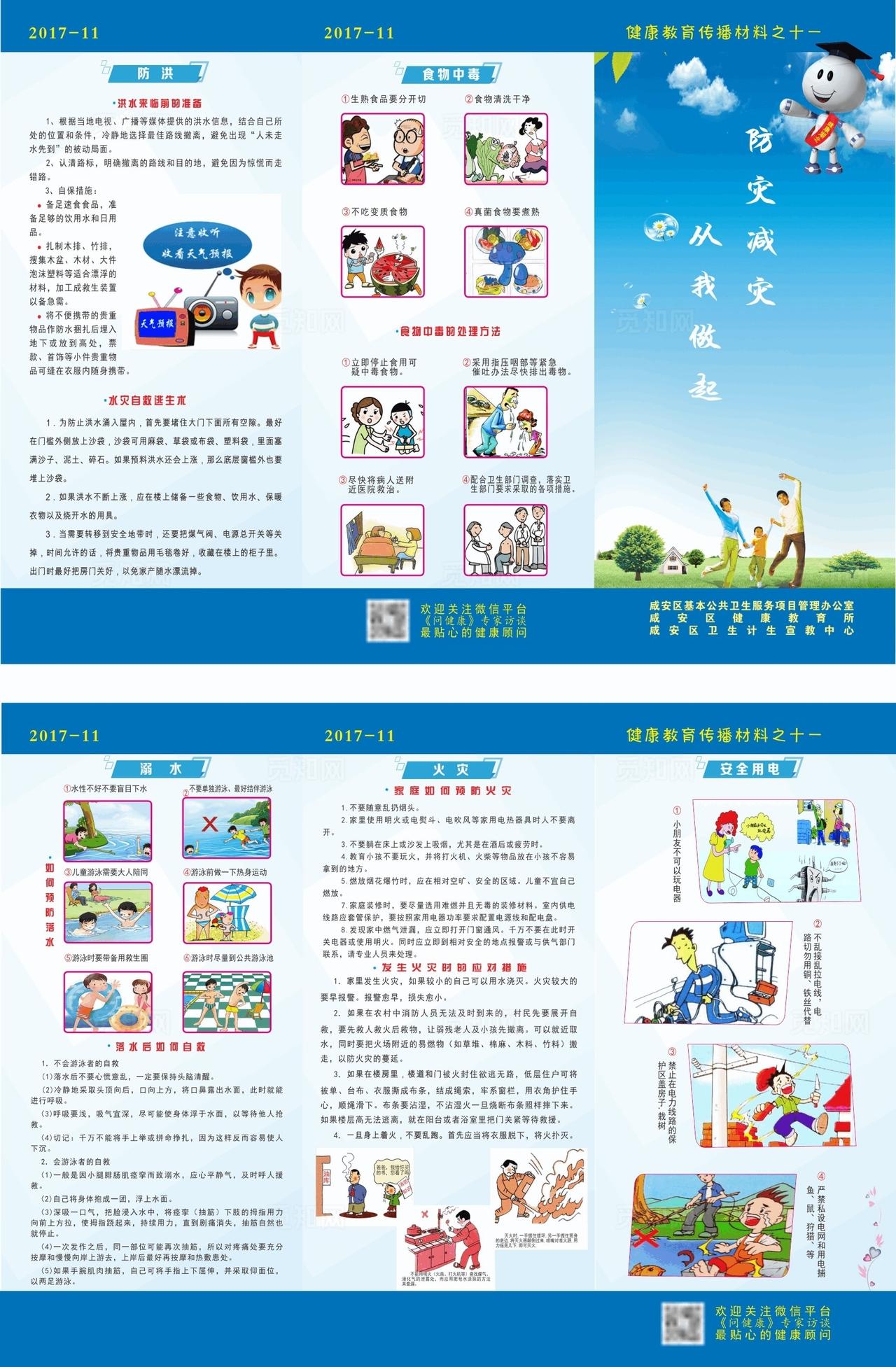 防火 自我安全折页图片